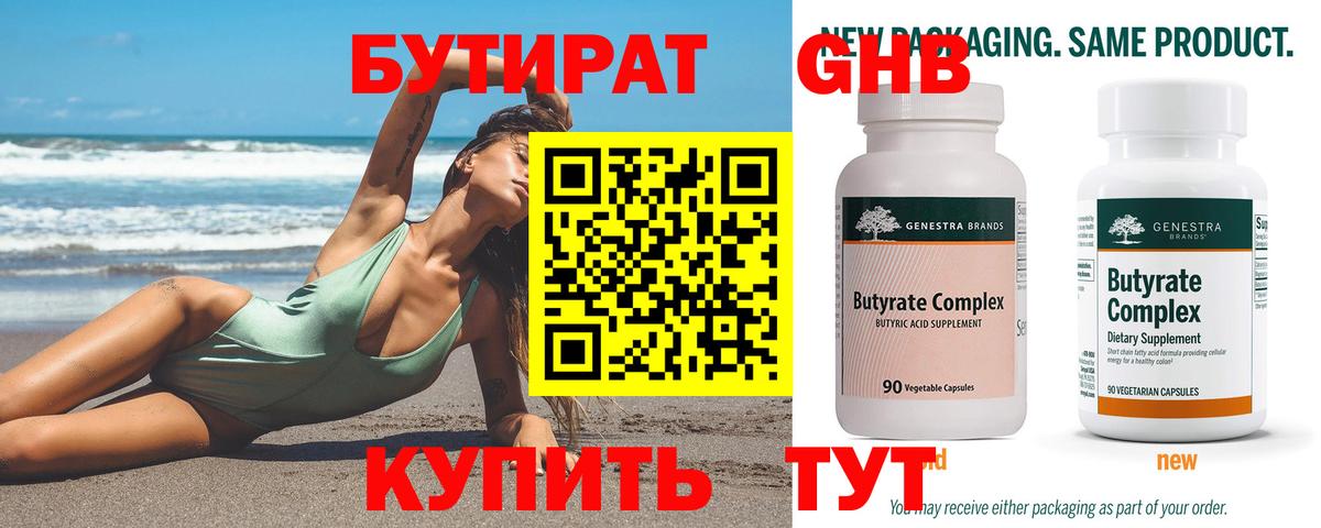 Бутират бутандиол  Бутират  Димитровград  Вход с VPN 
