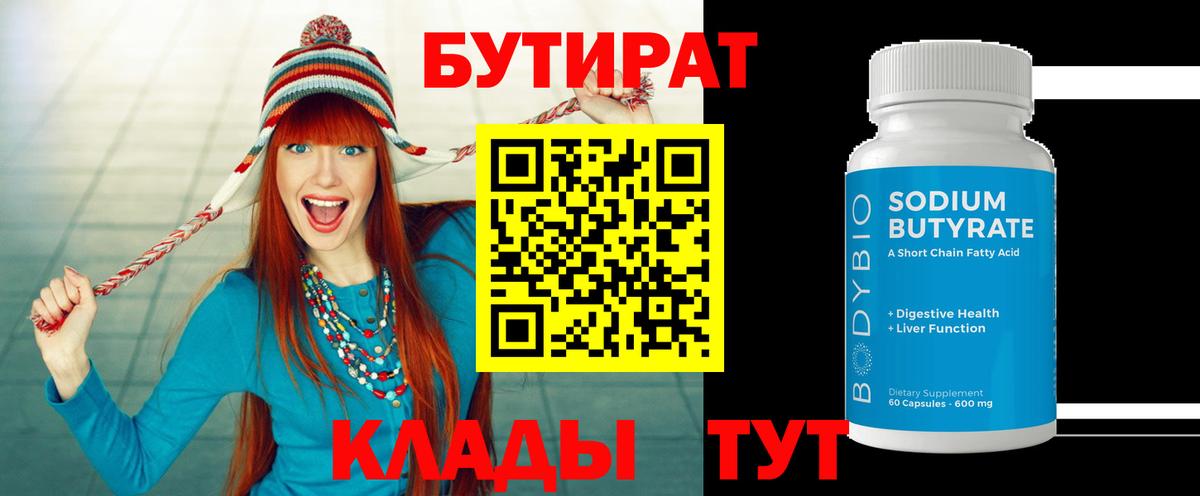 БУТИРАТ GHB  БУТИРАТ  Димитровград 