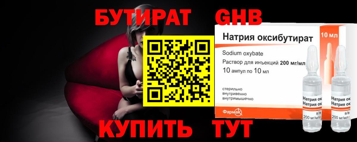 БУТИРАТ 1.4BDO Димитровград