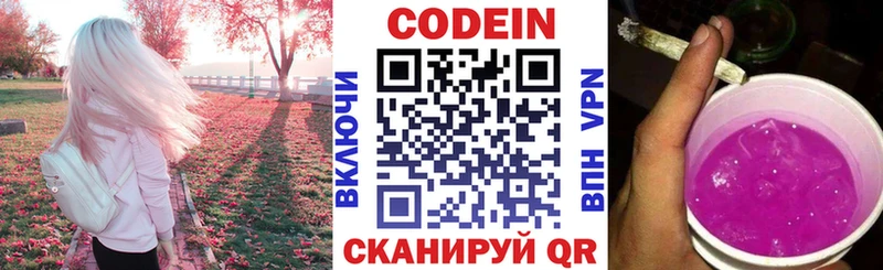 Codein Purple Drank  MEGA маркетплейс  Димитровград 
