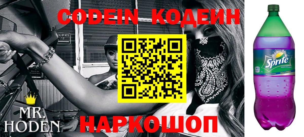 Codein Purple Drank  Кодеин напиток Lean (лин)  Димитровград 