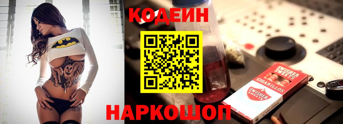 Codein Purple Drank  Вход с VPN  Димитровград  Кодеин Purple Drank 