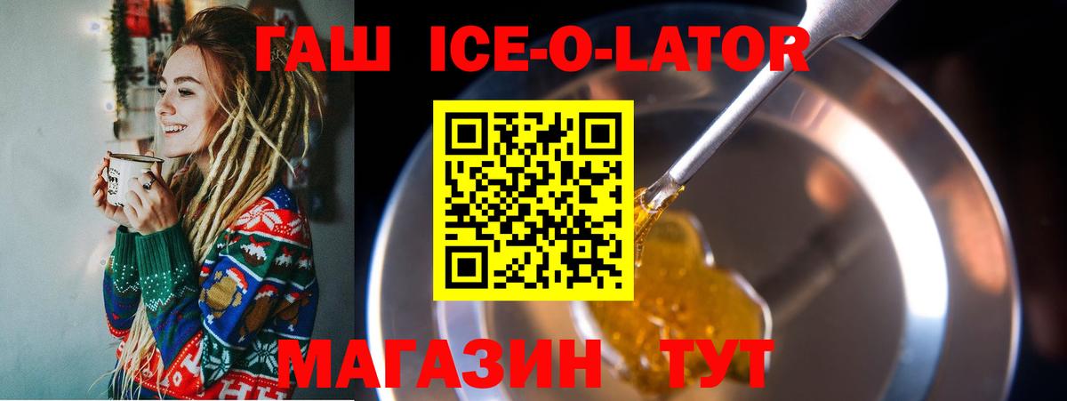 ГАШИШ Ice-O-Lator  Вход с VPN  Гашиш индика сатива  Димитровград 