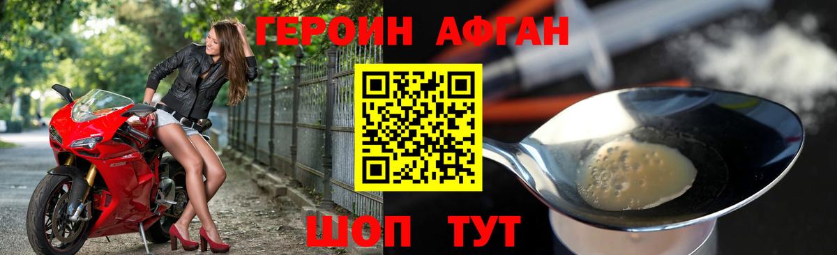 ГЕРОИН Афган  Вход с VPN  ГЕРОИН  Димитровград 