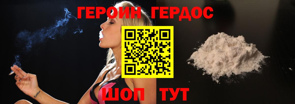 ГЕРОИН хмурый Димитровград