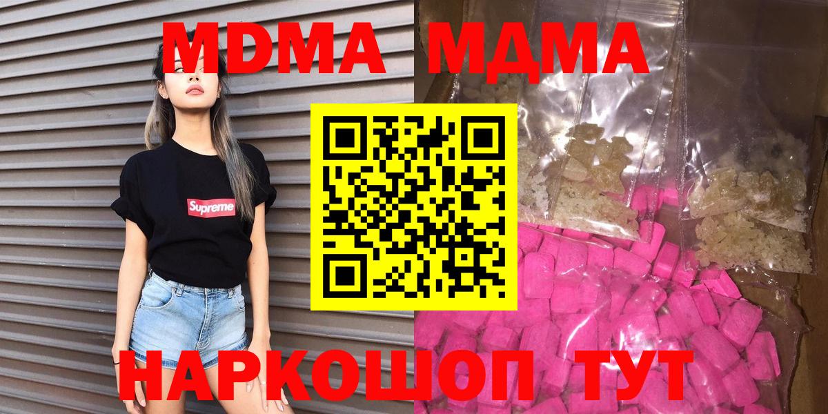 Димитровград  MDMA  Вход с VPN  МДМА Molly  MDMA кристаллы 