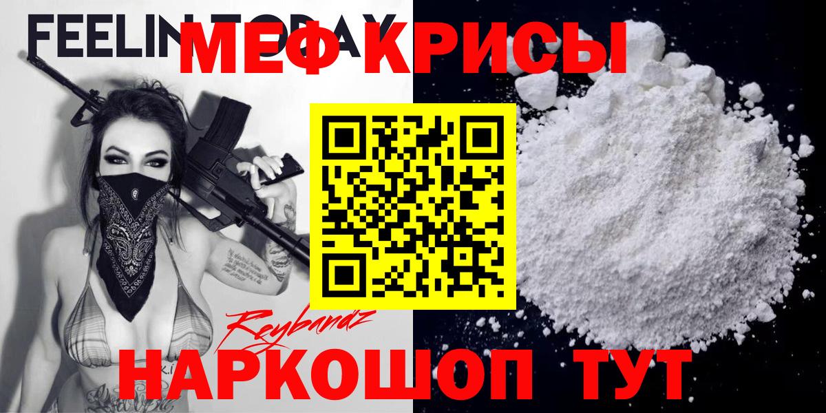 МЕФ мука  МЯУ-МЯУ мука  Меф  Димитровград  Вход с VPN 